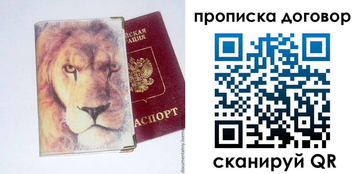 прописка для работы в Кемеровской области